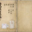 도척 작은도서관 | 옛사람들의 설악산 산행기록-, 설악왕환일기(雪嶽往還日記)