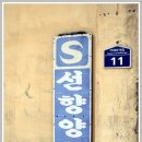 선향 유지 공업사 - 양초 공장 방문후기!