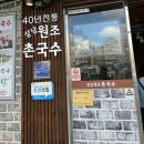 상남원조촌국수 이미지