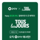 5월8일 뚜레쥬르 네이버페이 50% 이미지