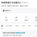 오렌지LPG충전소 | &#34;아산 LPG 911원 충전소 발견
