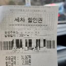 광성세차