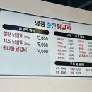 명품춘천닭갈비쉐프점