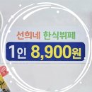 선희네밥집 | 8,900원 한식뷔페?! 가성비 최고 밥집, 전주 선희네 한식 부페 솔직 후기