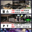 달성축산업협동조합 | 경기광주 헬스장 리미트짐, 무료 PT로 변화를 경험하세요! 후기도 찬란한 이유