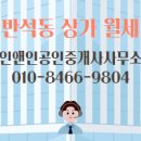 인앤인공인중개사사무소 이미지