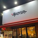원당곰탕 | 원당 뭉티기회관::쫀득쫀득 신선한 뭉티기