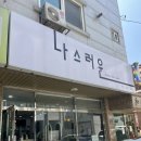 염색하기좋은날 | [수원/정자동] 전체염색하기 선혜디자이너 수원 정자동 미용실 나스러운 방문 후기