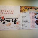 한동길뼈다귀감자탕 이미지