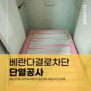 듦 | 일산단열시공업체 집수리맘에듦 베란다 결로 차단 현장 후기
