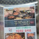 동해반점속초점 이미지
