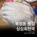 싱싱회천국 이미지