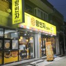 왕빈자 전통주막 진해석동점
