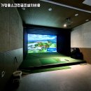 광양시스크린골프 이미지