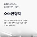 소소한육회 이미지