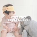 밤부 | 아기 여름 실내복 말랑하니 5부 밤부 메쉬 반팔 반바지 후기