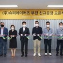 ㈜슈퍼메이커즈 제2센트럴키친