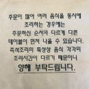 불간짬뽕 - 동구 이노밸리로 322 | 불간짬뽕