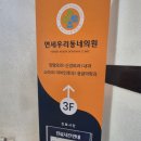 우리동네의원 | [개봉동] 연세우리동네의원 / 구로구 개봉동 수액 추천