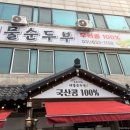 오모가리 해물순두부
