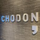 능주면민도서관 | [또갈집] 화순 초돈쉼표 : 남친이 다녀온 화순 고기 맛집