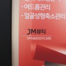 제이엠뷰티 이미지