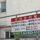 현대오리탕