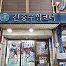 진흥수입코너