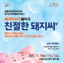 어린이뮤지컬 친절한 돼지씨 이미지