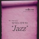 성기문과 함께하는 &#34;Jazz&#34; / 대구 &lt;공간울림&gt; 이미지