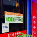 한우촌숯불갈비 이미지