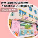 리베어린이집 이미지