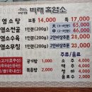 비래흑염소