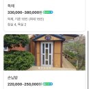 처갓집펜션 | 서울 근교 촌캉스 숙소 추천 양평 처갓집 펜션 만족도 최상