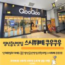 지에스25 양산라피에스타점 | 양산증산맛집 무한리필 스시뷔페 돌잔치뷔페 쿠우쿠우