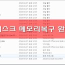 성북구 종암동 메모리복구 샌디스크 (인식안됨,USB,데이터,복원,서울) 이미지