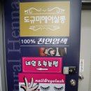 미&향에스테틱 이미지