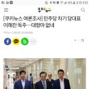 더불어민주당 당대표 선거 여론조사 이미지