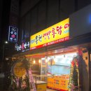 (주)용천수지 | 용인수지에 용천통닭이 생김::저렴한 옛날통닭 초간략후기