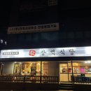 흑돼지삼백식당천곡점 이미지