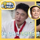 6월9일 슈퍼맨이 돌아왔다 김수미&백종원 수제자 장동민 표 수타 짜장면! 이거 고무줄 이에요? 영상 이미지