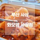 화오뎅 이미지