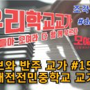 대전전민중학교 네이버블로그