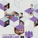 국악콘서트 락 이미지