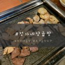 정가네 양곱창( 해운대좌동점)