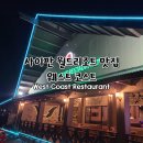 사이판 월드리조트 맛집 웨스트 코스트 레스토랑 (West Coast Restaurant) 두 번 방문 후기
