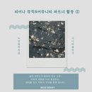 주식회사 티엘파트너센터 | 💡 피어나와 함께하는 시니어 음악극 | 커뮤니티 파트너 활동 후기 ①