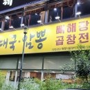 조선팔도순대국