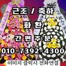 청주화환배달 | [청주화환 후기] 장례식 근조화환 배달, 정중한 마음 전했습니다