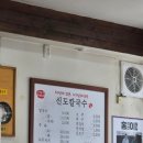 신도초등 | [대전 정동] 신도 칼국수 관광지 맛집 내돈내산 솔직후기